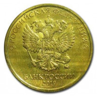 10 рублей 2019 ммд